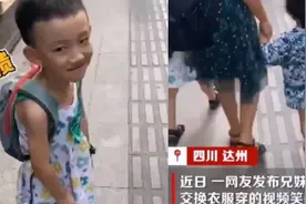 妹妹打针要换衣服哥哥被迫穿裙子：太懂事的孩子没糖吃图片