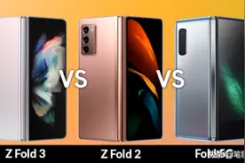三星三代折叠屏对比，Z Fold3可否胜任"史上最好用的折叠屏手机"图片