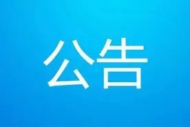 快来报名！十四运会和残特奥会招募志愿者啦图片