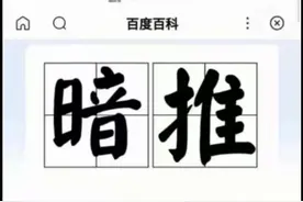 有趣的温州人之暗推图片
