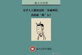牙痛就吃人工牛黄甲硝唑？医生劝你莫乱服用图片