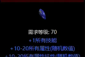 增加获取经验的装备，只有两件，暗黑2重制版图片