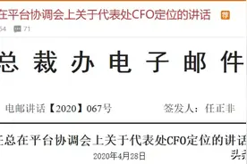 华为财务岗裁员1100人！任正痛斥：鼠目寸光！他们将来要做接班人图片