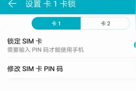 又一重要安全举措！手机SIM卡的PIN码你得设置一下视频封面