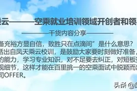 英语不好，可以参加外航空乘面试吗？图片
