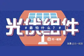 光伏组件最怕这两样东西，你知道是什么吗？图片