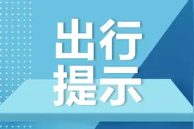 提醒！又一批途经青岛的列车调整图片