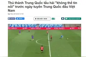 丢人到国外了！越南媒体关注中甲“南雄太”乌龙球，嘲讽这是喜剧图片