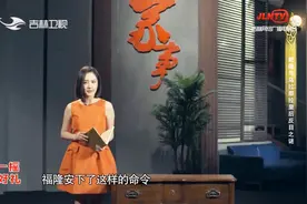乾隆在这份奏折中评价皇后“疯了”，他还对福隆安下了这样的命令视频封面