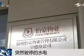 糟心 | 物业凭啥停了他们的水和电？还让他们去报警？图片