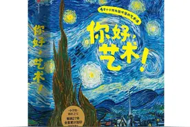 日本畅销27年，“镇馆之宝”，4岁孩子就可以看懂的艺术启蒙绘本图片
