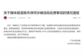广州市司法局回应“工伤获赔180万律师费90万”：已启动调查程序图片
