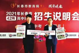 长春市五所高中校长老师做客直播间，与考生家长“云端”解读招生政策图片