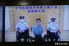 郎平受审！被控受贿240余万元图片