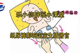 宝宝穿纸尿裤会影响生殖器官对吗？图片