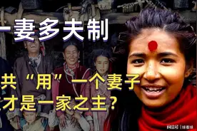尼泊尔的“一妻多夫制”，兄弟同娶一个女人为妻，谁是一家之主？图片