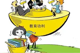 严禁有偿补课，​为什么民办老师明目张胆办班，家长还全力支持？图片