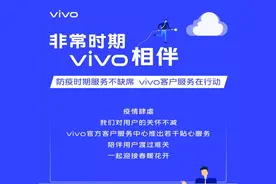 无接触服务和超长的延保政策，vivo售后温暖你我他图片