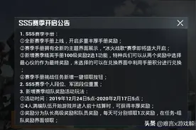 和平精英SS5赛季开启！赛季手册奖励更新 新皮肤来了图片