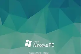 Windows PE与泄密图片