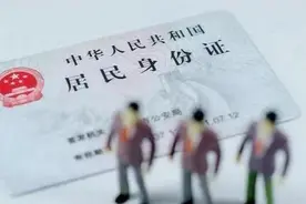 突然“有案底”还负债累累？身份证丢失风险大！万一丢了该咋办？图片