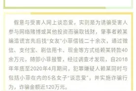 当心！一男子竟同时与5名女子“谈恋爱”？图片