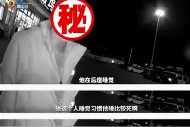 男子上完厕所开错车，带走了别人的车，还带走了别人的朋友图片