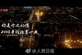 当年演唱《北京欢迎你》的群星，12年后居然还是华语乐坛主力图片