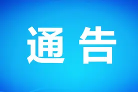 关于征集赵爽、刘永全、杜振东、杨晓磊等人违法犯罪线索的通告图片