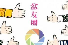 朋友圈哪些东西最好不要发，不知道的赶紧来看！图片