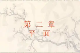 机械制图 图解 平面的投影图片