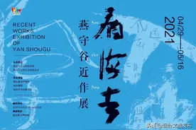 “看海去——燕守谷近作展”4月29日精彩启幕图片