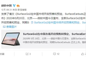 苹果危险了？微软最便宜Surface开启预购：2988元起图片