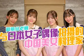 不要日企要料理，去日本学料理的中国美女：找到自己喜欢的人和事图片