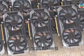 中国香港海关侦破走私案，含 300 张矿卡图片