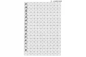 九年义务教育语文四年级下册生字词手写字帖（完整版）下载即用图片