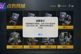 “吃鸡”小学生为抽特斯拉，充点券时惊动光子，收到31字提示图片