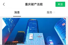 从违约到倒下只用219天！这家负债600亿的重庆房企破产重整图片