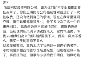 被郑爽斥责的尚层装饰：装修合同纠纷多，今年曾被法院强制执行图片