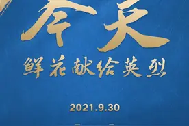 今天，让我们把鲜花献给英烈图片