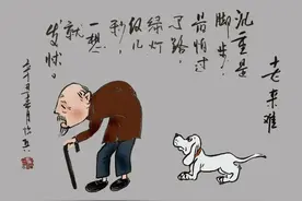 怡兵漫画《老来难》图片