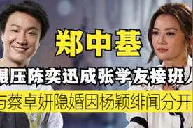郑中基多荒唐？飞机闹事被迫转型，与阿sa结婚却因杨颖绯闻分手？图片
