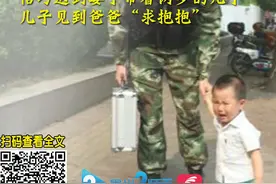 两岁儿子路遇武警父亲，抱腿求抱抱，这一幕让人泪目！图片
