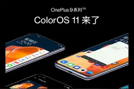 大氢亡了？一加手机官宣：新品出厂预装ColorOS 11图片