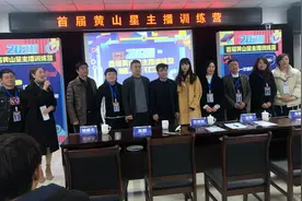 百名拍客“上学”，黄山着力打造“星主播”团队图片