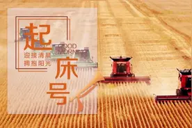 【起床号】6月7日，早安！歌曲《走在小康路上》图片