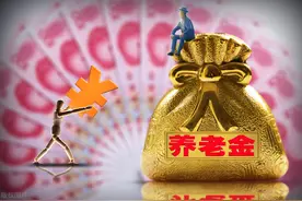 ​2021年，知青额外增加养老金，真的吗图片