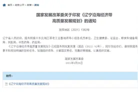 重磅！《辽宁沿海经济带高质量发展规划》印发图片