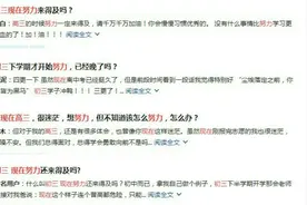 距离高考还有97天：我现在努力还来得及吗？图片