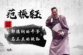 郭德纲干爹范振钰，生前不敢收老郭为徒，临终却送他两份大礼？图片